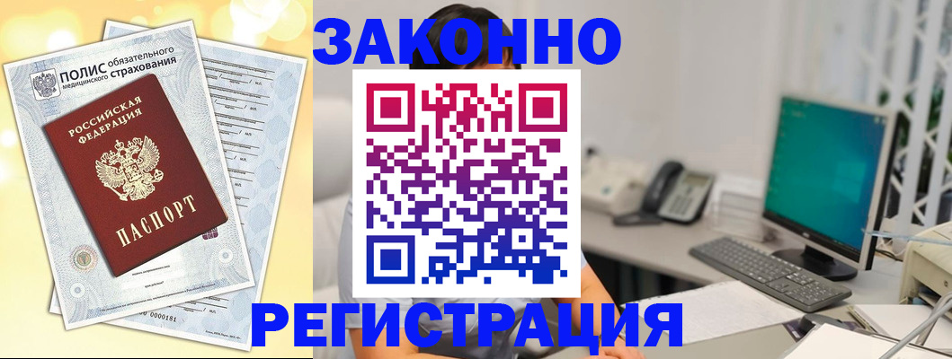 временная регистрация в квартире в Аше