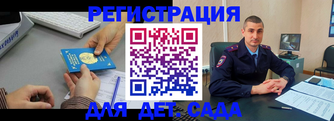 регистрация для дет. сада в Аше