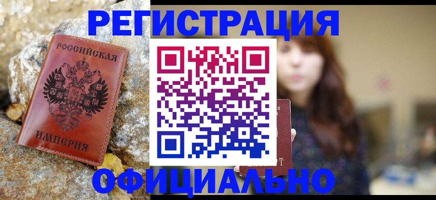 прописка в квартире в Аше