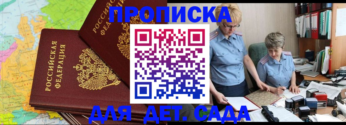 прописка в квартире в Аше